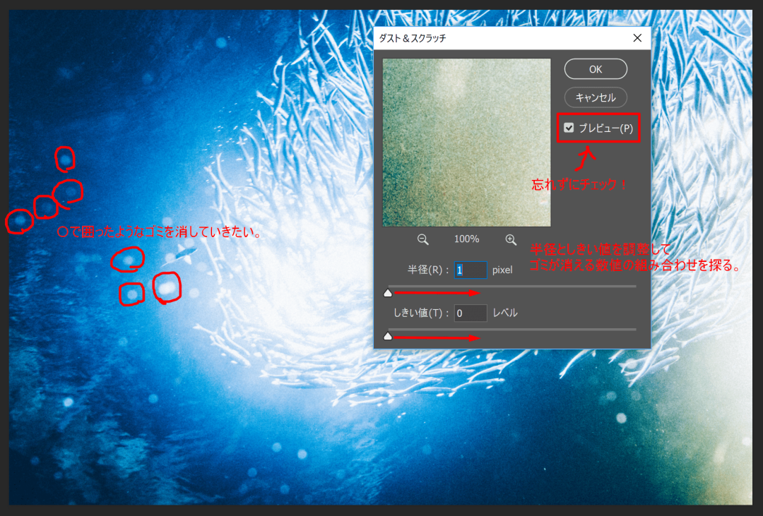 Photoshop】「ダスト&スクラッチ」を使って画像のゴミを簡単に除去